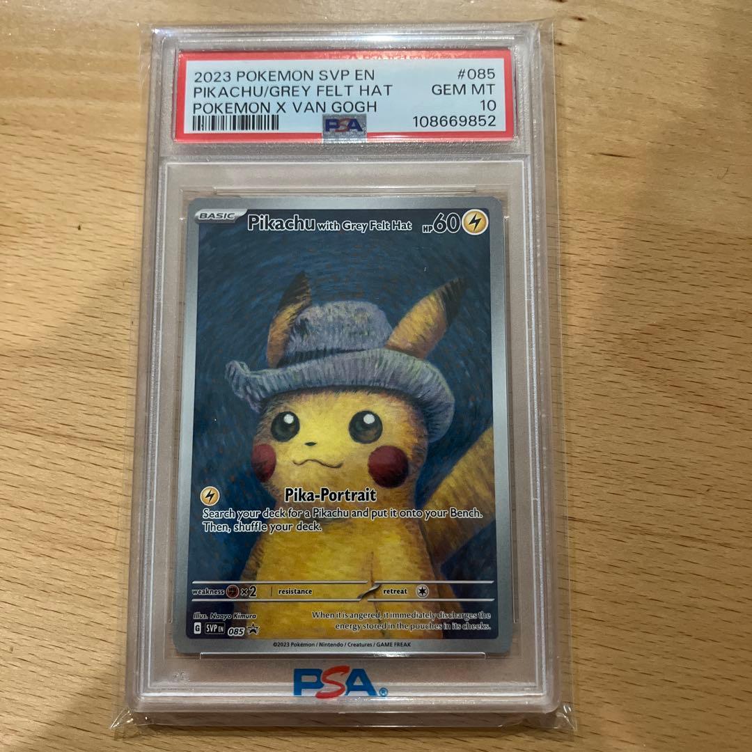 2023 Pokémon ゴッホピカチュウ【明日10時まで大幅値下げ中】