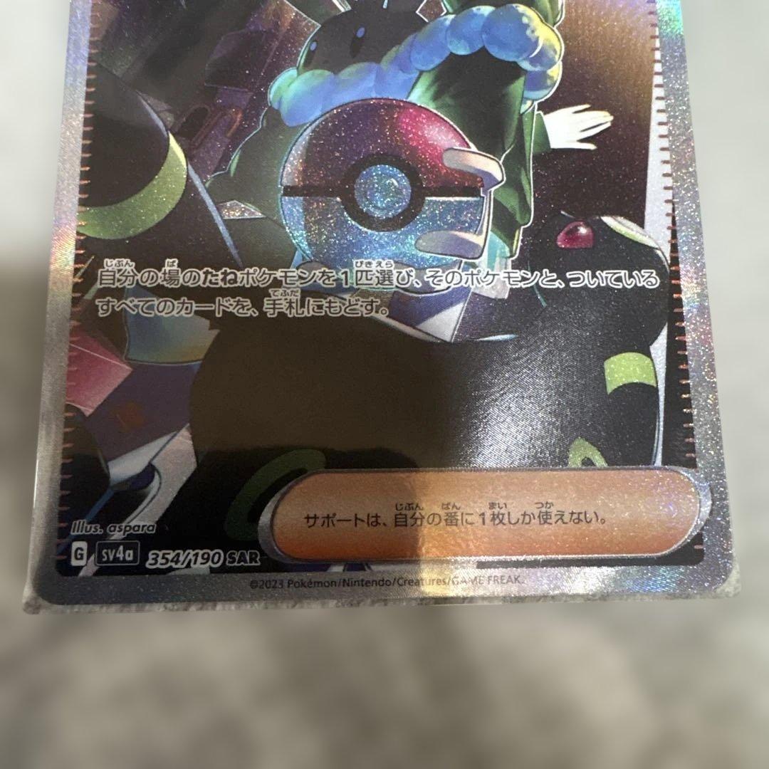 ボタン SAR SV4a 354/190 カシオペアsr