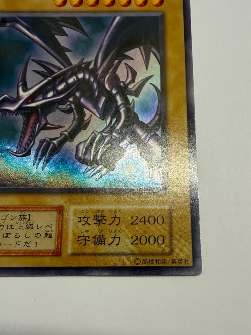 極美品　レッドアイズブラックドラゴン　真紅の黒竜　初期　ウルトラ