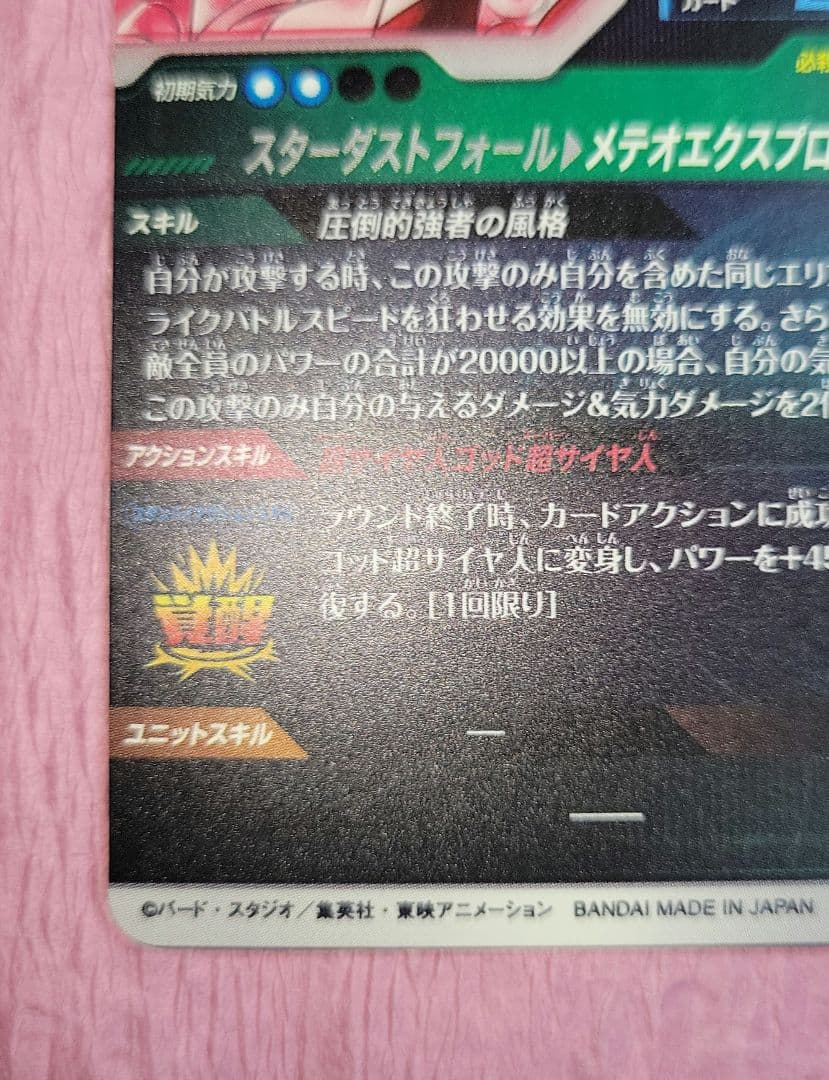 ドラゴンボールスーパーダイバーズ SDV8-044 パラレル ゴジータ : BR