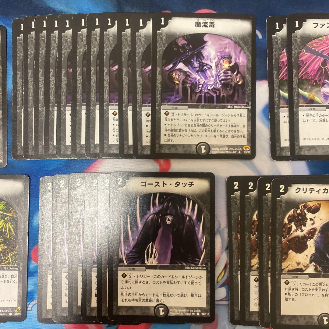 デュエルマスターズ 闇呪文　バラ売り