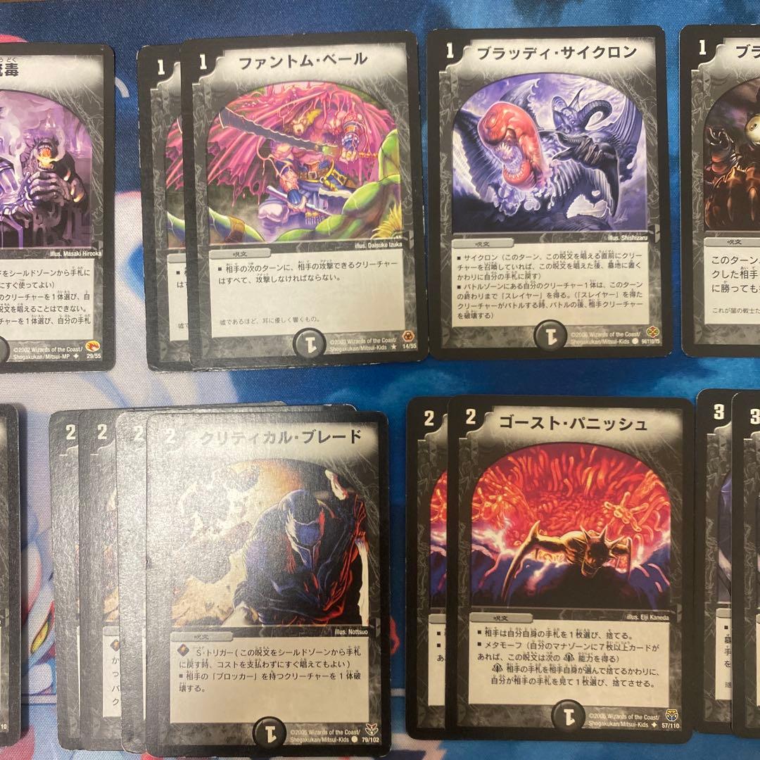 デュエルマスターズ 闇呪文　バラ売り