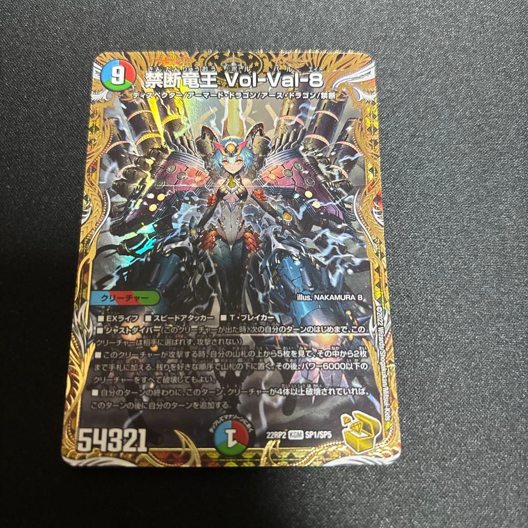 禁断竜王 Vol-Val-8 金トレ