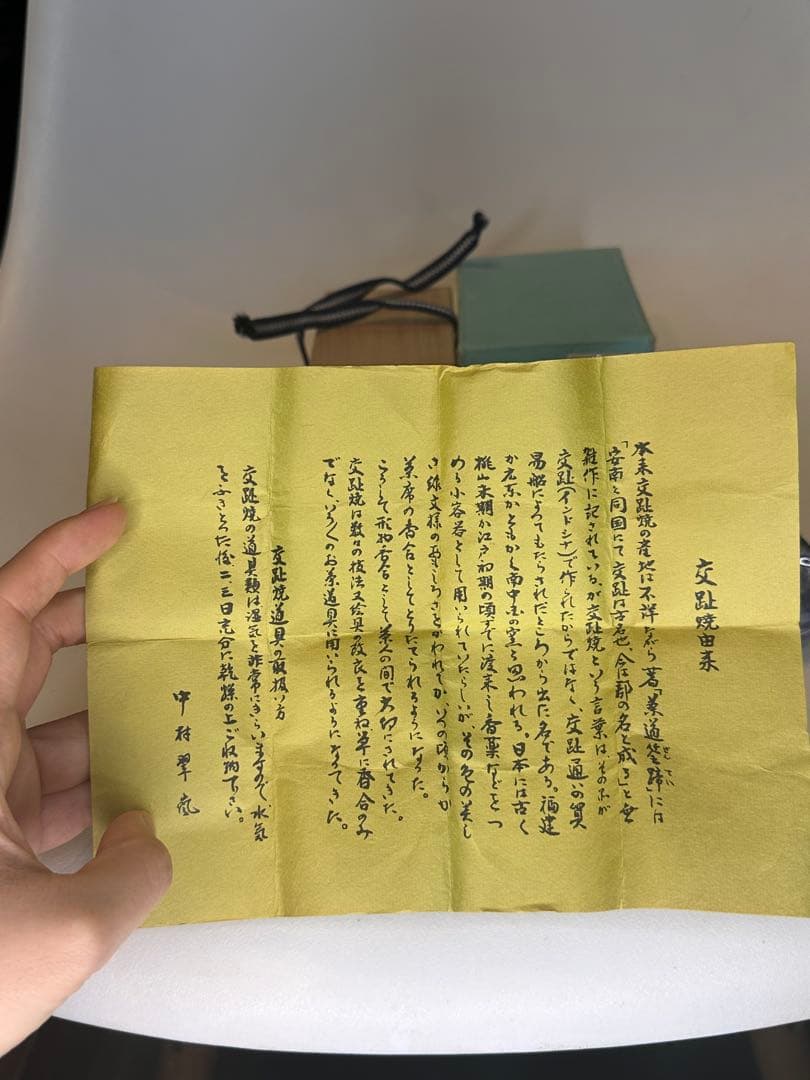 京焼 中村翠嵐 交趾 干支未 羊香合 金彩耳 共箱付 共布付 美品