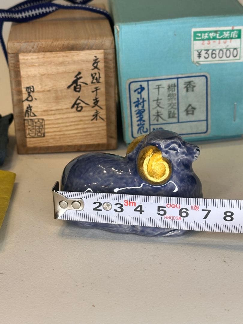 京焼 中村翠嵐 交趾 干支未 羊香合 金彩耳 共箱付 共布付 美品