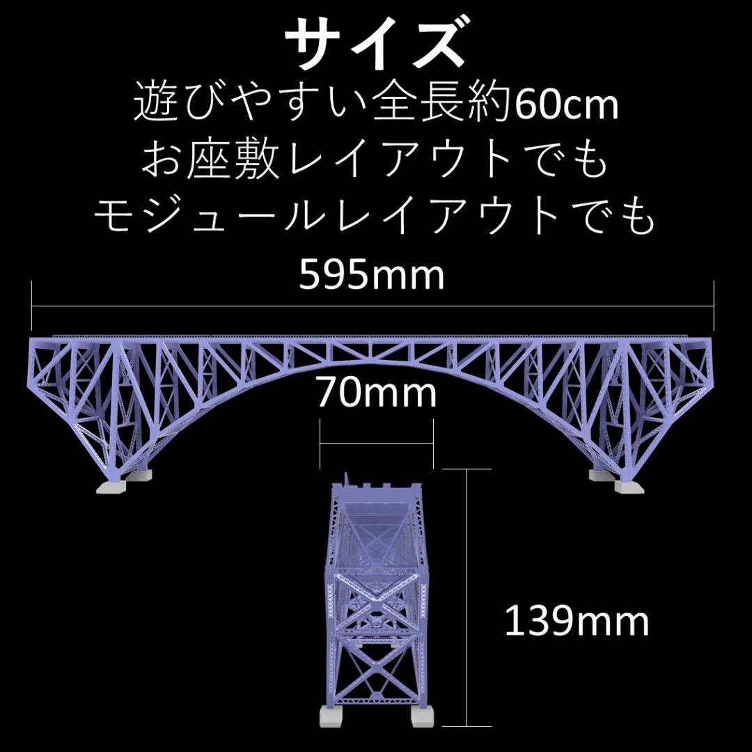 第一只見川橋梁 Nゲージ 組立キット（接着キット付）