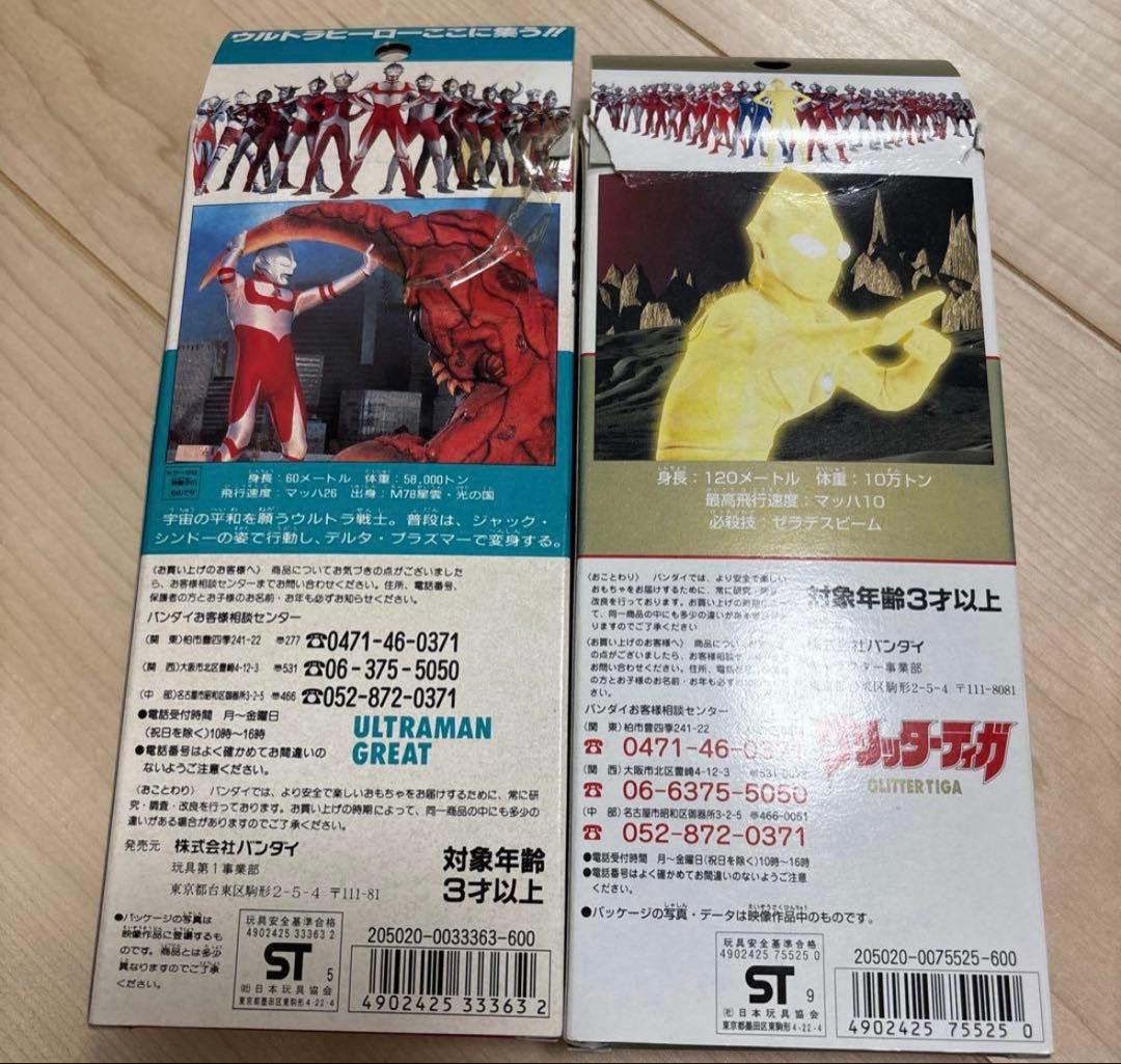 ウルトラマンG グリッターティガ　1991年製　レア