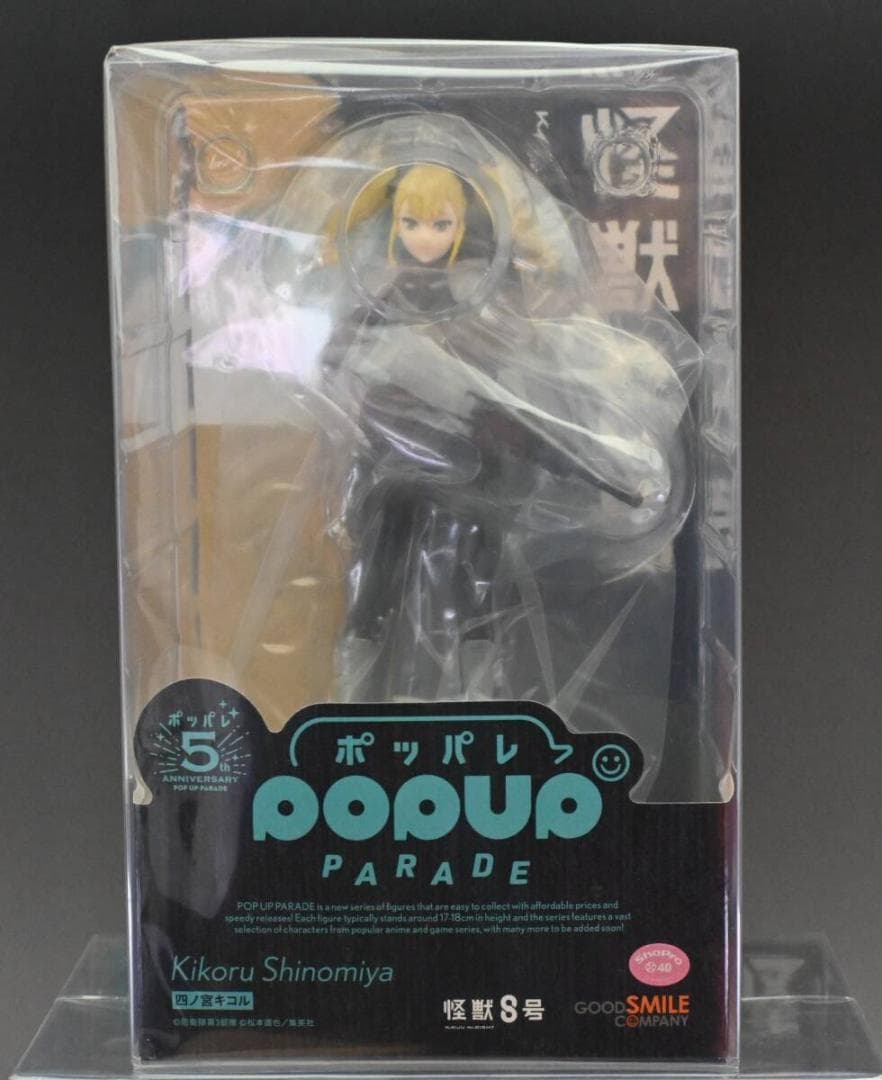 POP UP PARADE 怪獣8号 四ノ宮キコル