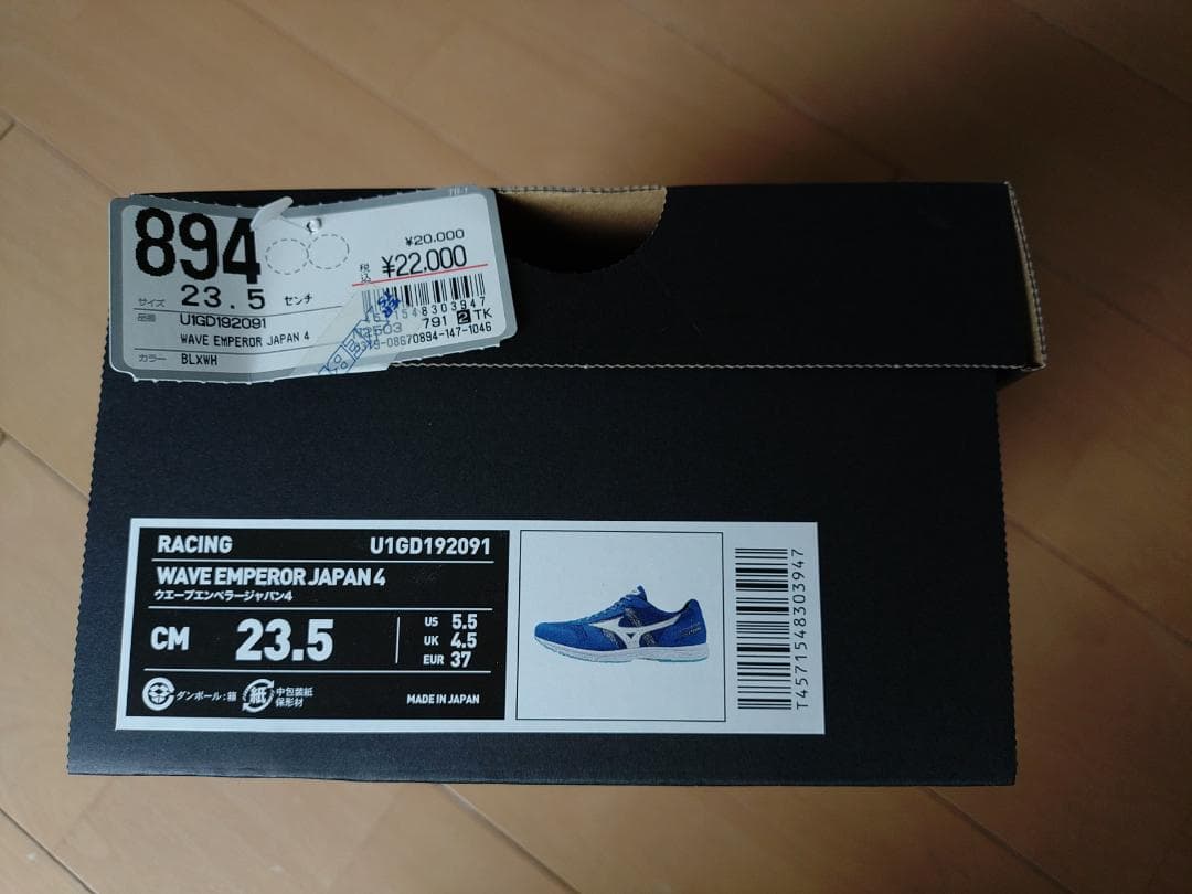 MIZUNO ミズノ ウエーブ エンペラージャパン4 陸上 23.5cm