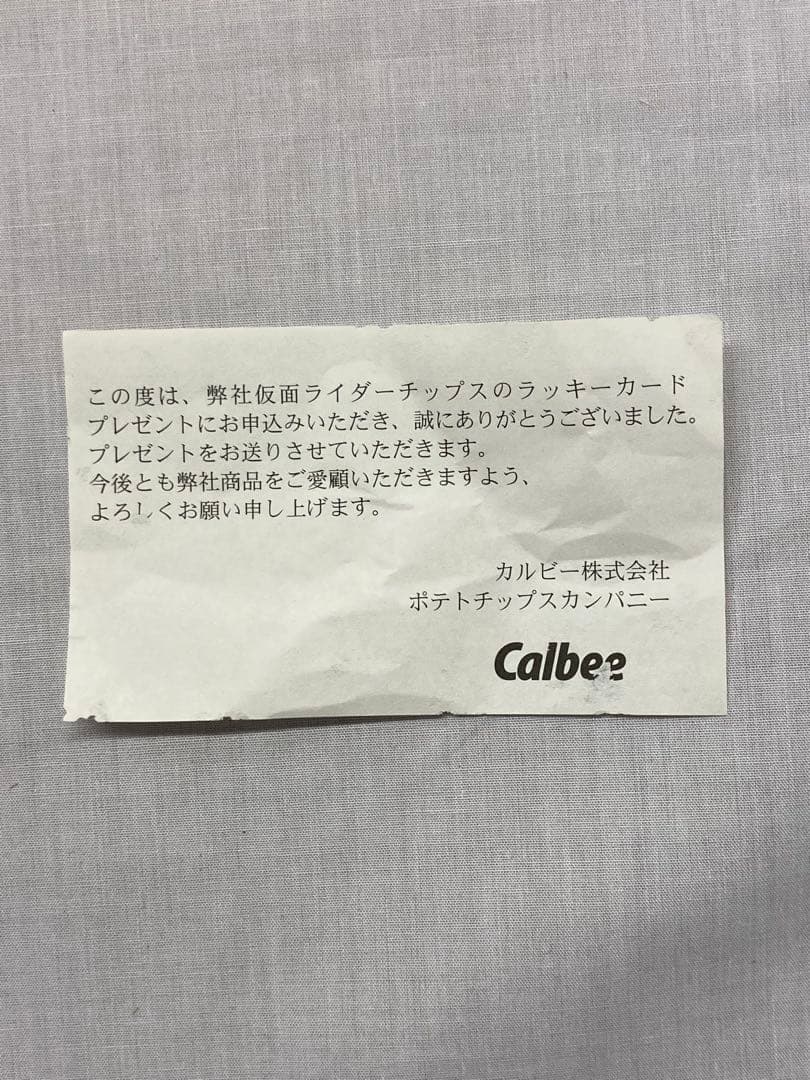 Calbee仮面ライダー チップス 復刻 仮面ライダーカードセット(1〜216）