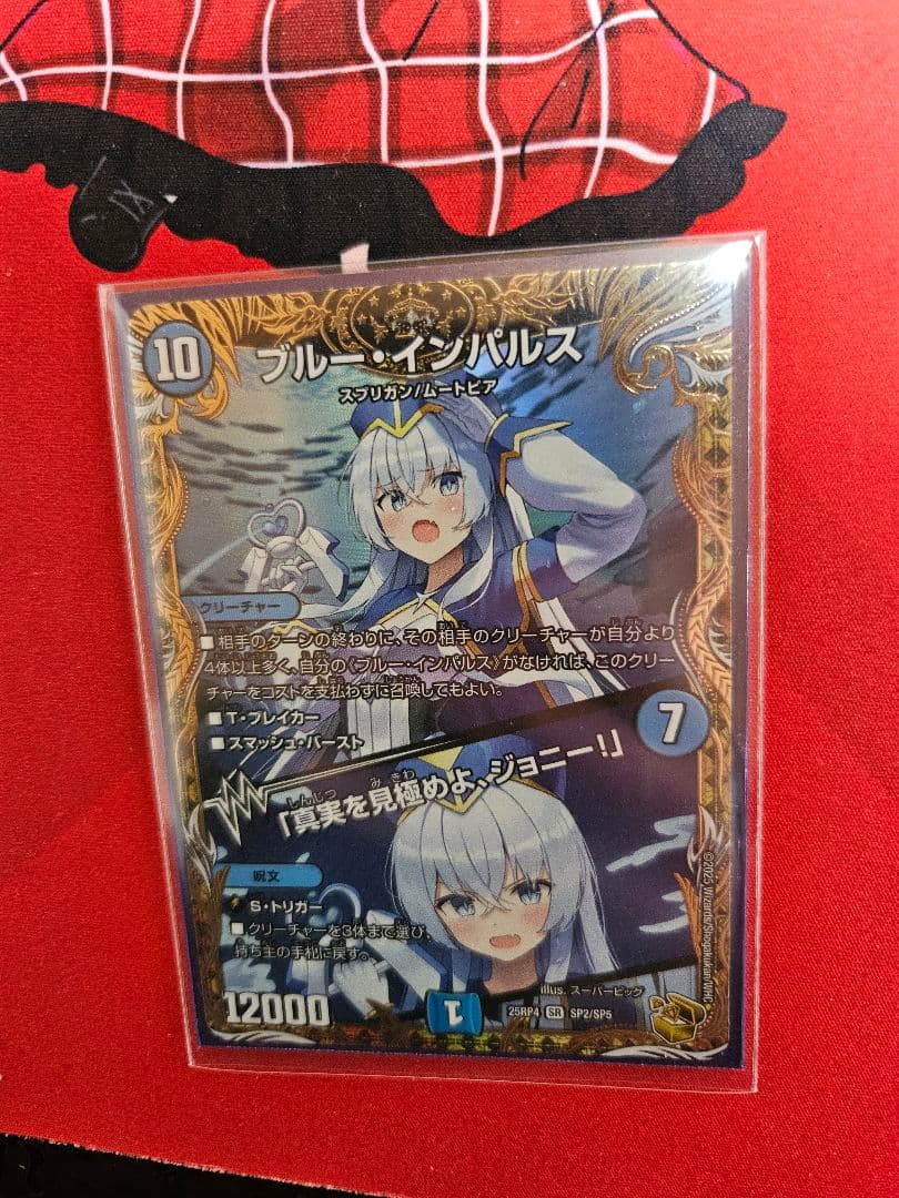 ブルー・インパルス デュエルマスターズ