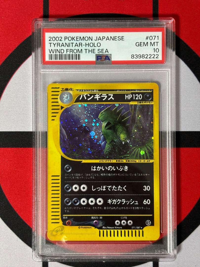 PSA10 アンリミ バンギラス カードe POP119