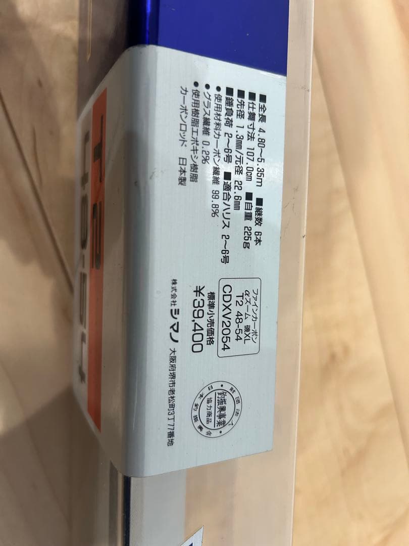 SHIMANO 磯竿 釣り 磯 XL T2 48-54 ロッドカバー付