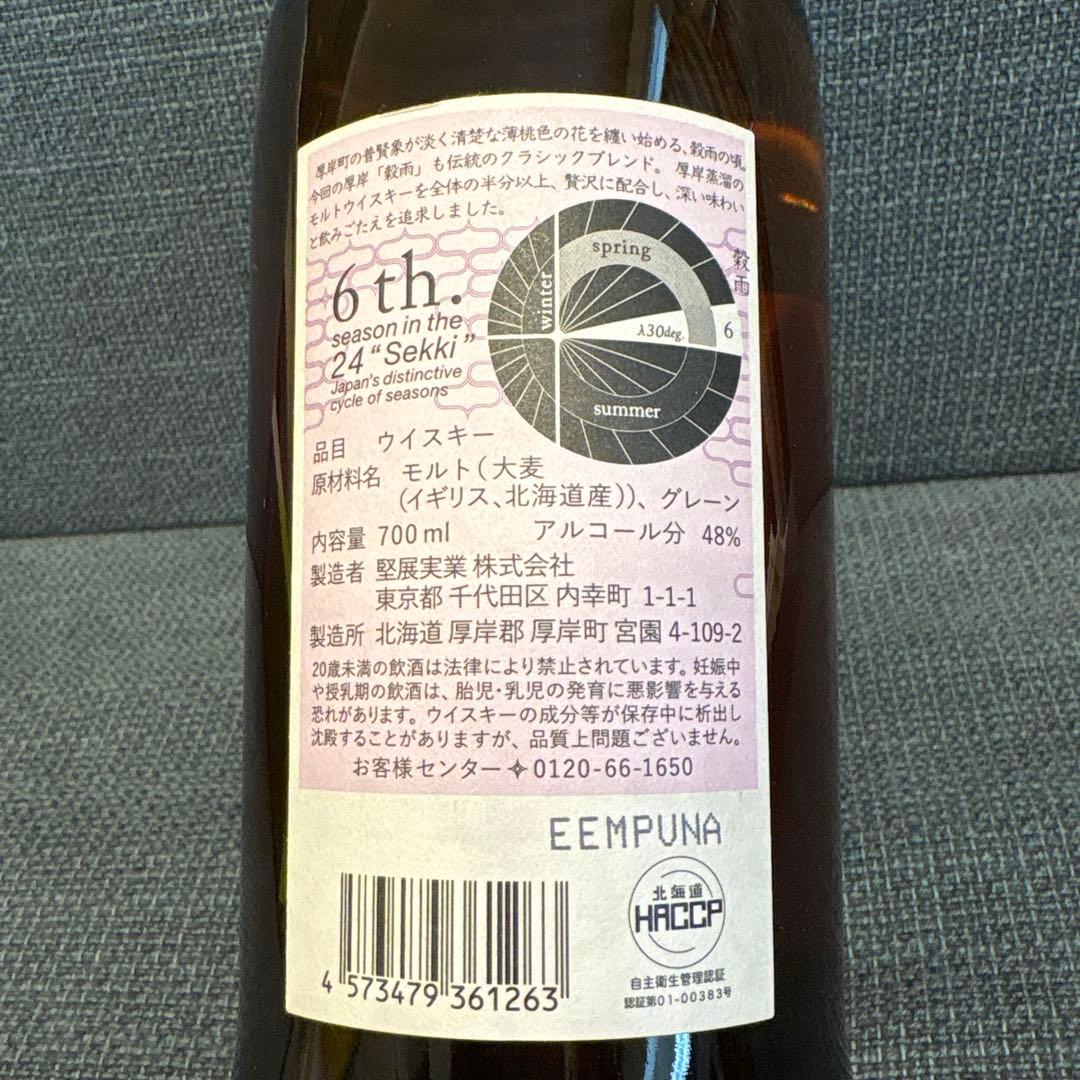 厚岸 こくう　耕雨　ウイスキー　700ml 新品　箱付き