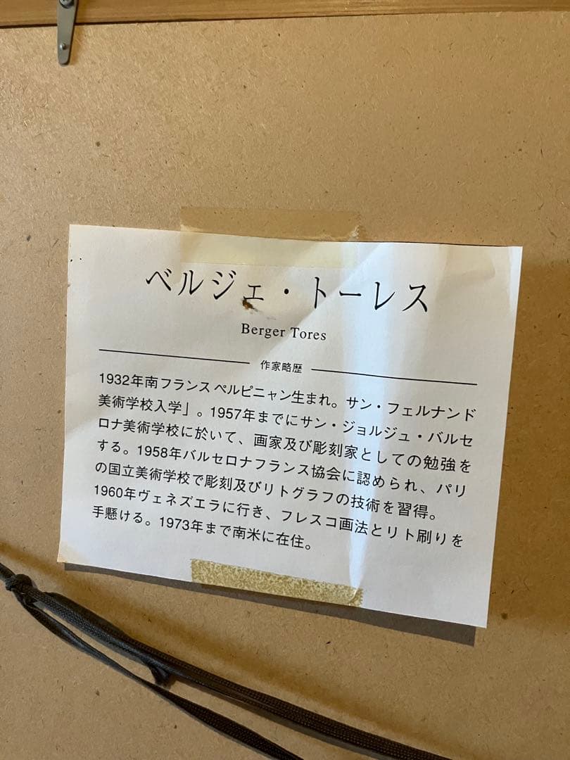 ベルジェ・トーレス　風景画