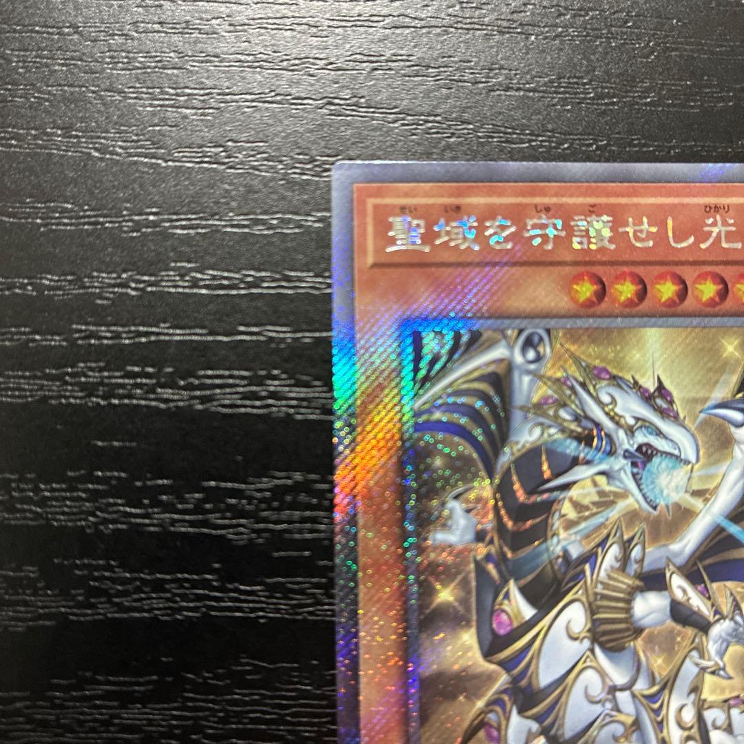 遊戯王　聖域を守護せし光の龍　エクストラシークレットレア1枚