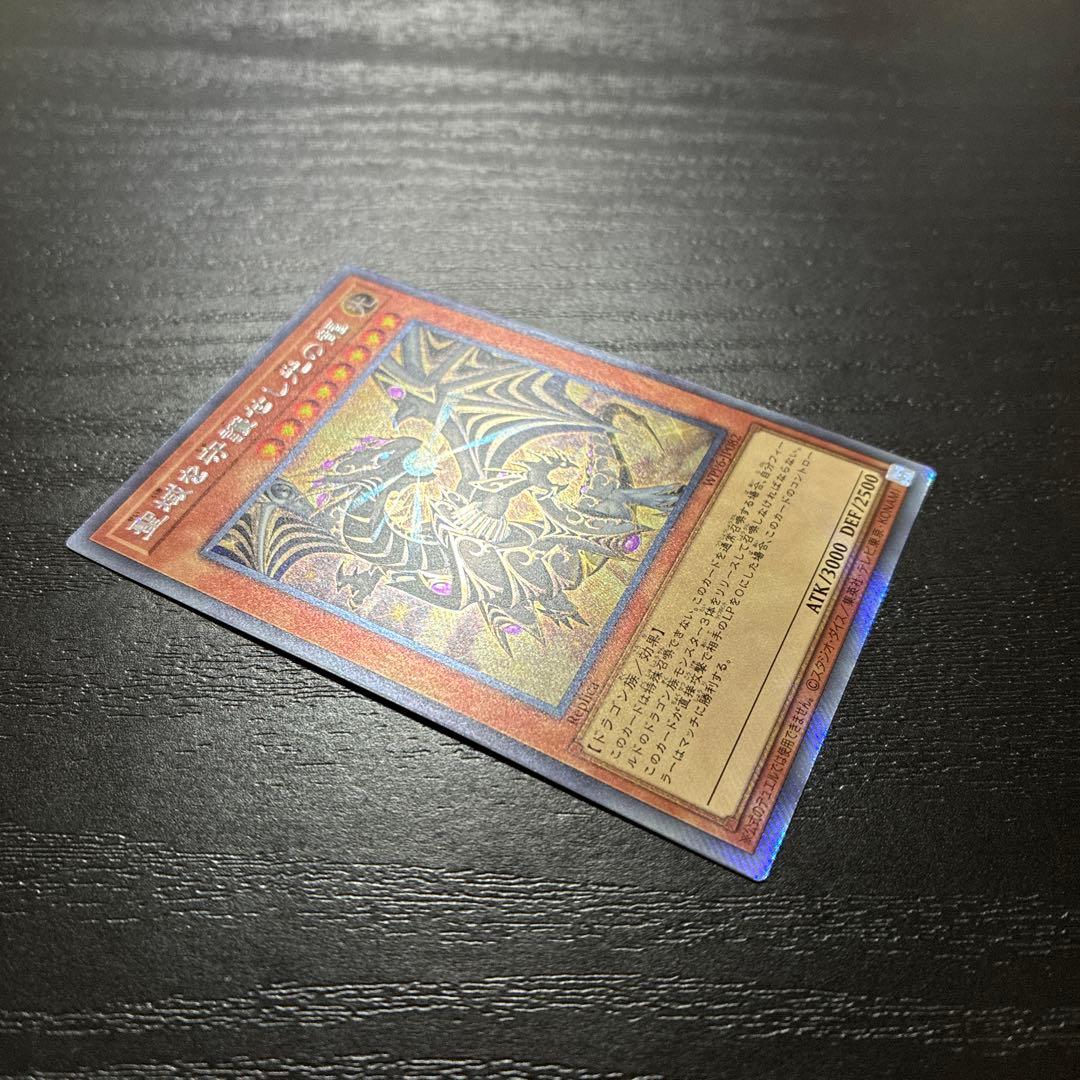 遊戯王　聖域を守護せし光の龍　エクストラシークレットレア1枚