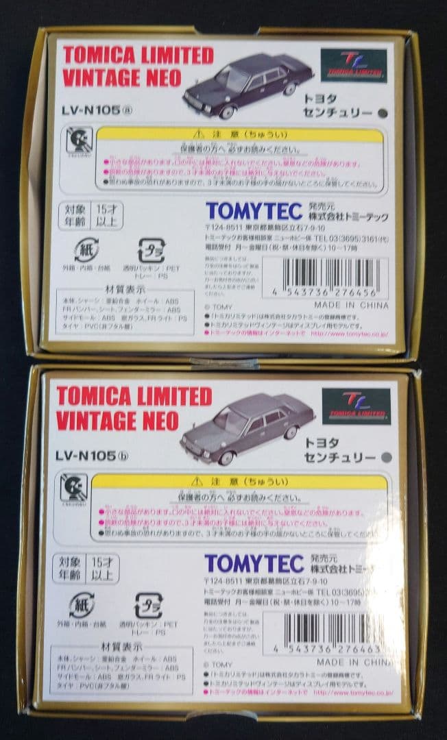 【新品】トミカ センチュリー LV-N105a.b 2台セット