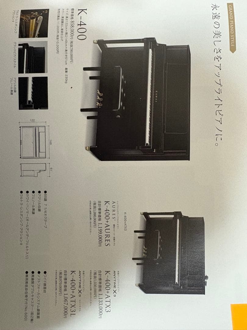 asari1990出品 KAWAIK400 消音機能付きアップライトピアノ