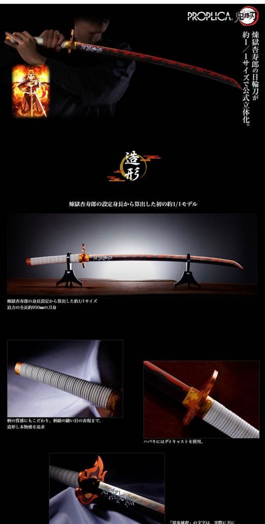 【新品未開封】鬼滅の刃　日輪刀　PROPLICA 煉獄杏寿郎　バンダイ