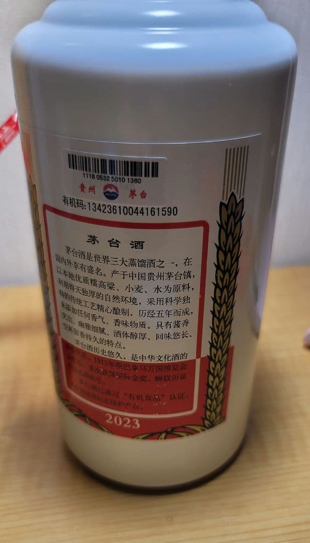 【新品未開封】中国貴州茅台酒　2023年製造　53%