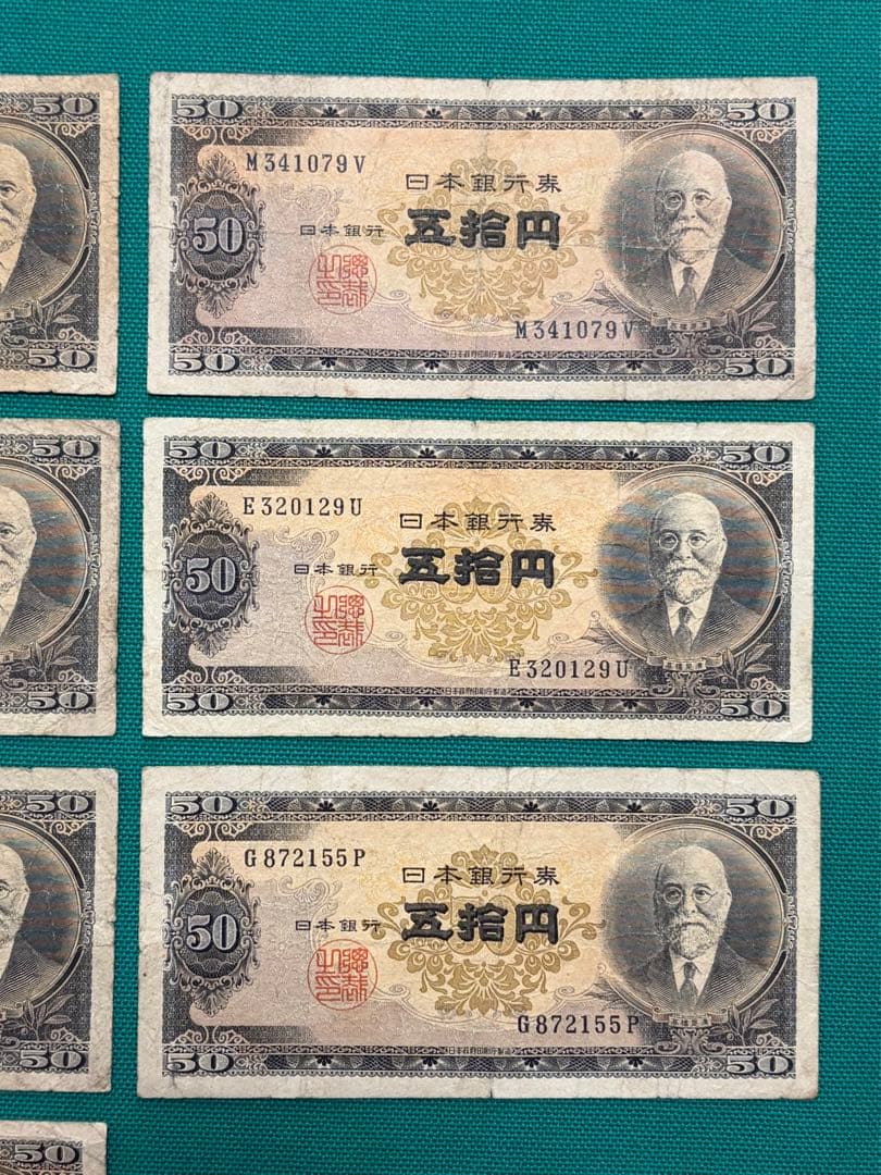 旧紙幣　古紙幣　古札　古銭　高橋50円札　15枚まとめ　V15