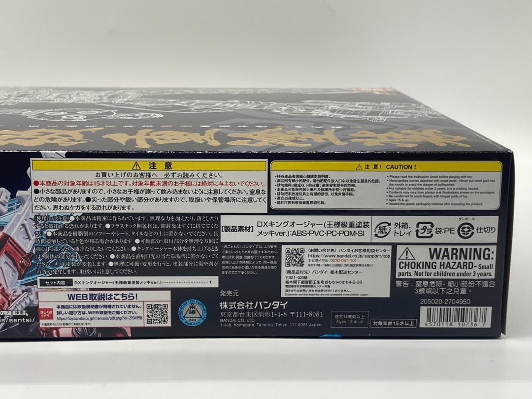 【未開封】DX キングオージャー 王様級重塗装メッキver