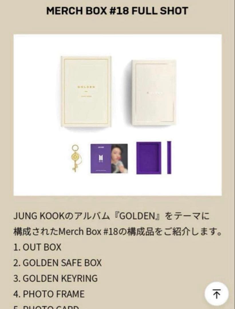bts merch box 18 未使用　グク