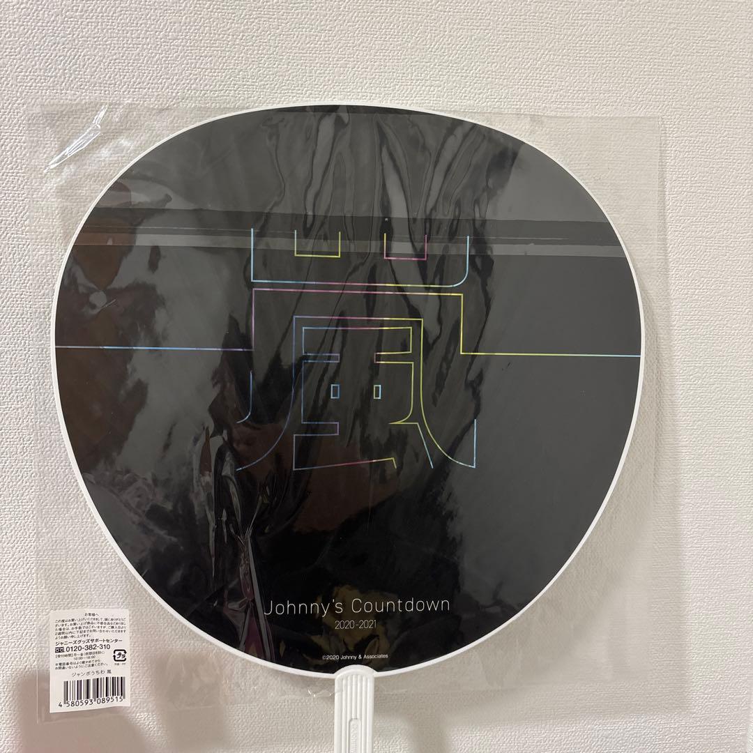 カウコン2020-2021 嵐 ジャンボうちわ