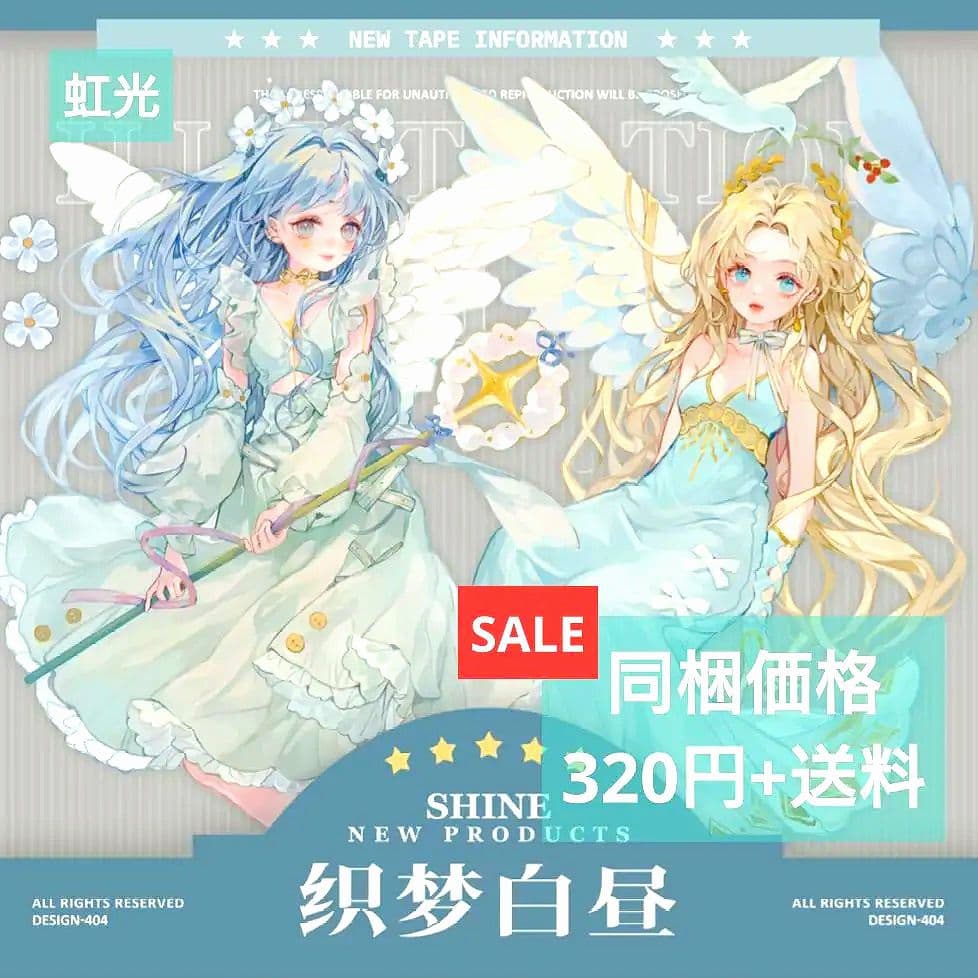 ✩残２✩SALE☆✩再販✩J343＃织梦白昼(虹光)切り売り海外人物マステ女の子