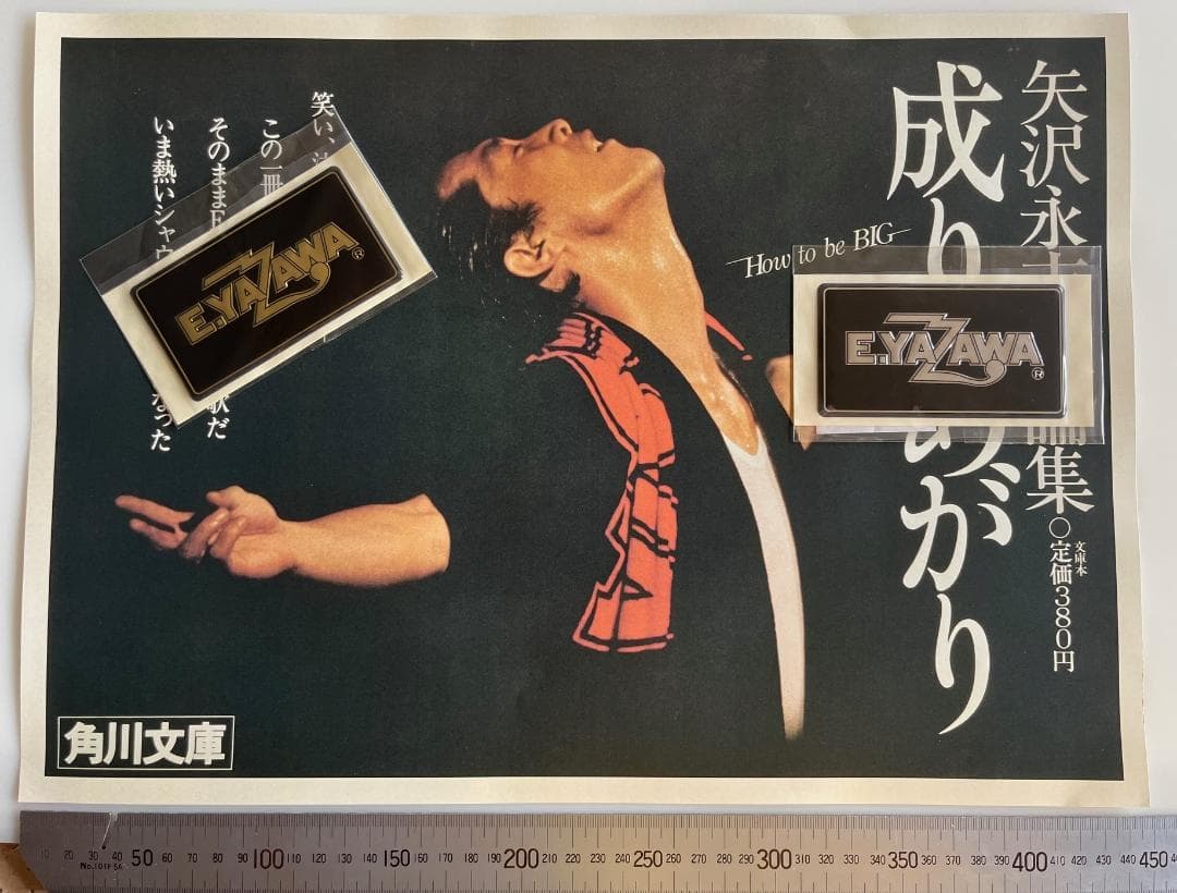 ★矢沢永吉 「成りあがり」車吊 ポスター （角川）