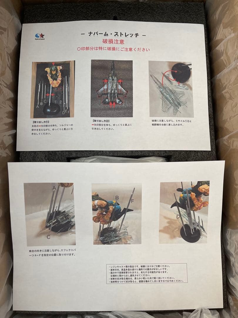 ★一部開封確認のみ★ キン肉マン SpiceSeed ナパーム・ストレッチ