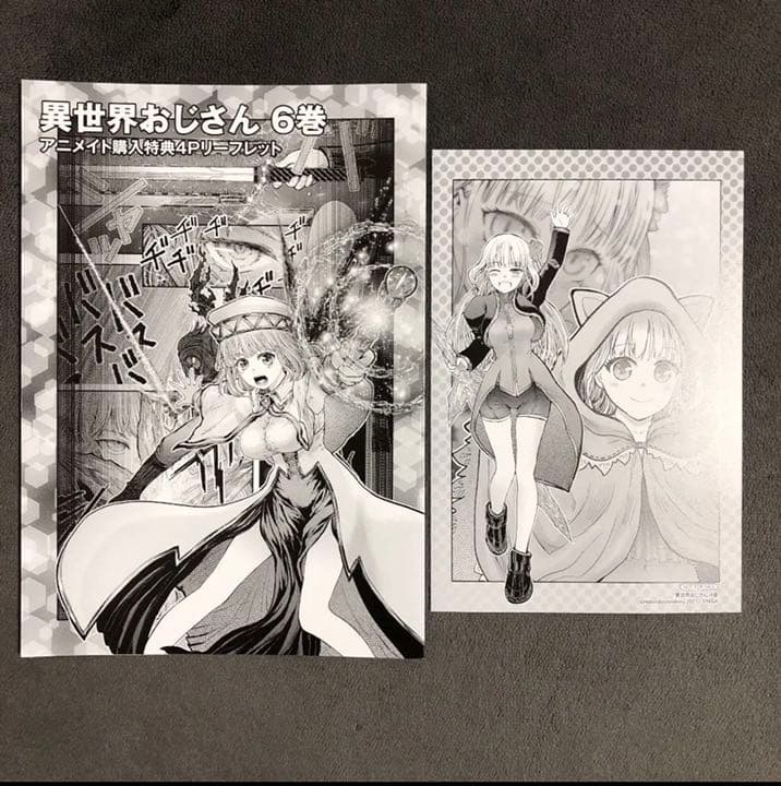 異世界おじさん 6巻購入特典2枚セット
