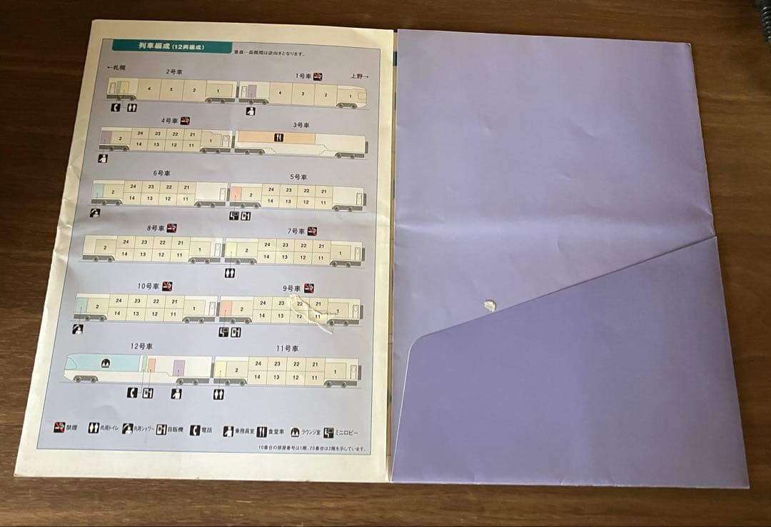 寝台特急カシオペア　寝台特急券　オレンジカード　車内印刷物　まとめて