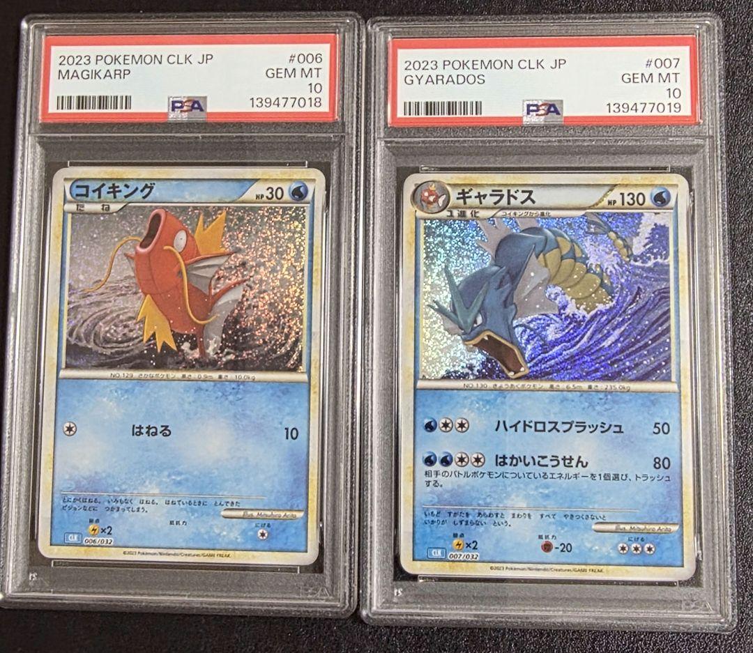 【PSA10】コイキング　ギャラドス　classic クラシック　　連番　ポケカ