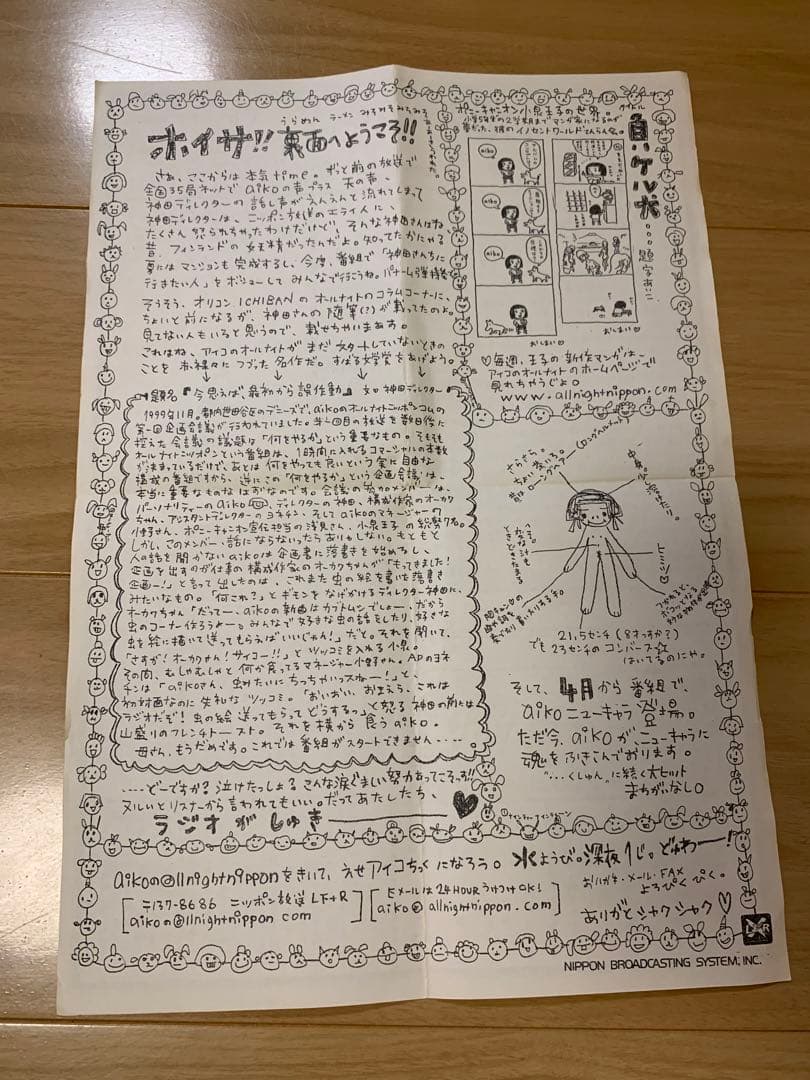 aiko FC会報vol.1〜20 aiko新聞