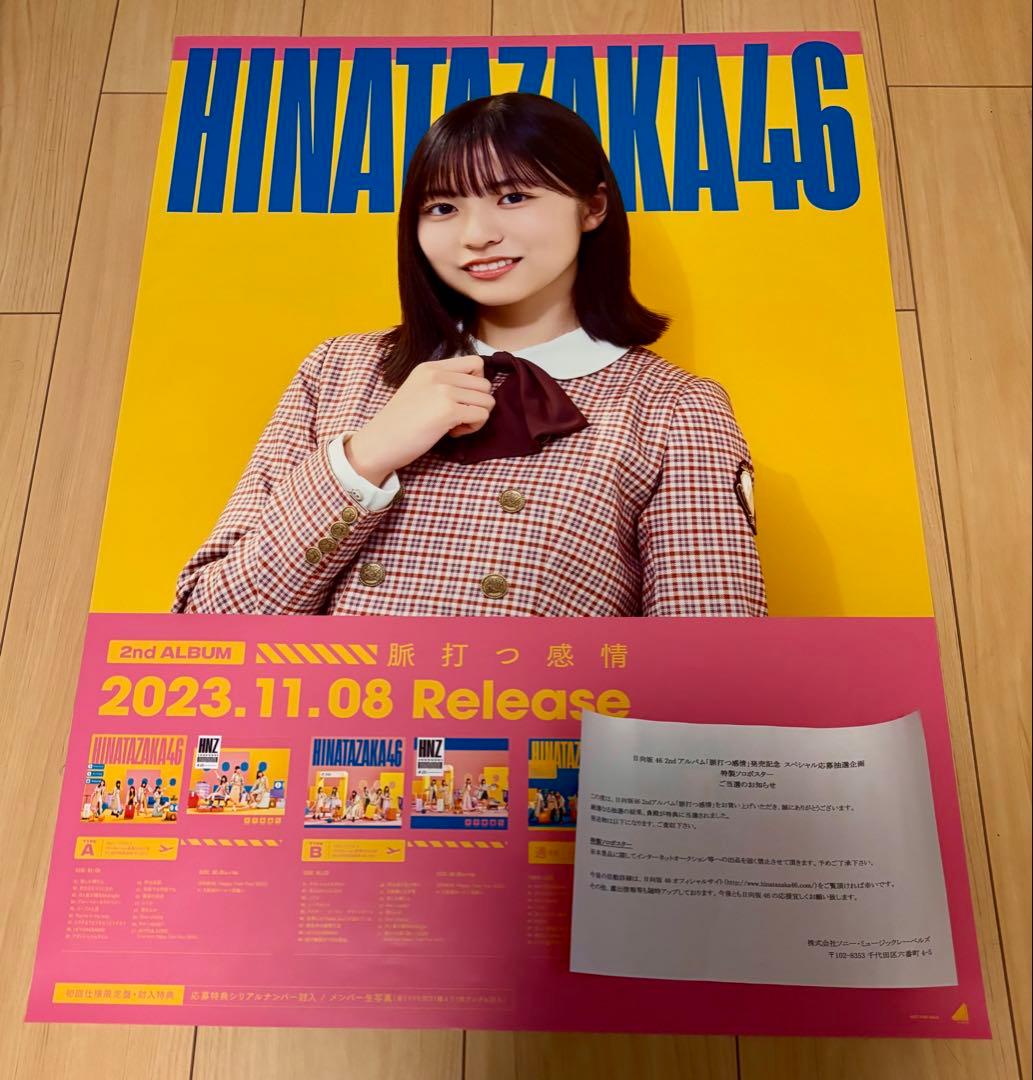 （ぴえーる。）正源司陽子 ソロポスター2点セット