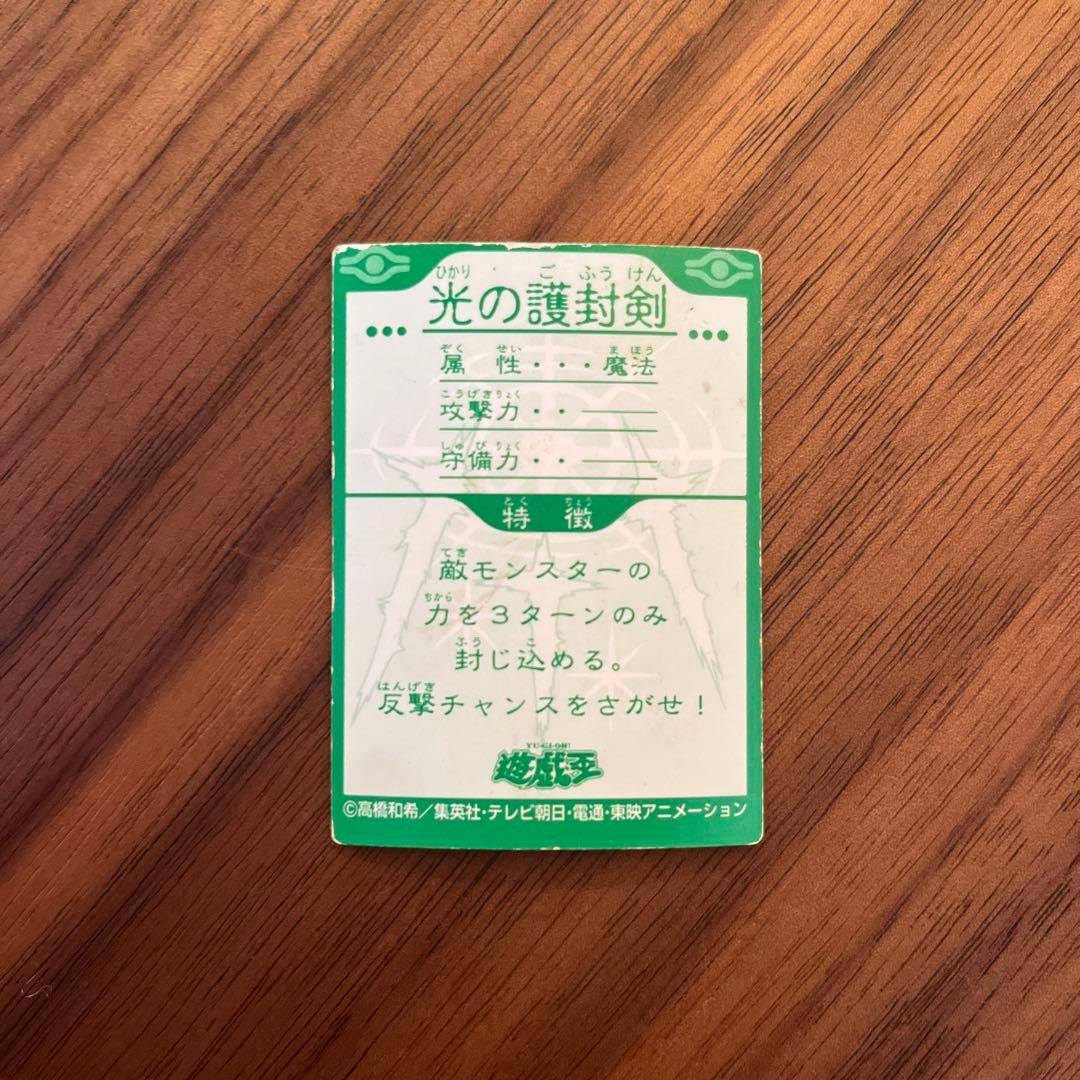 【希少】遊戯王　光の護封剣 ミニカード