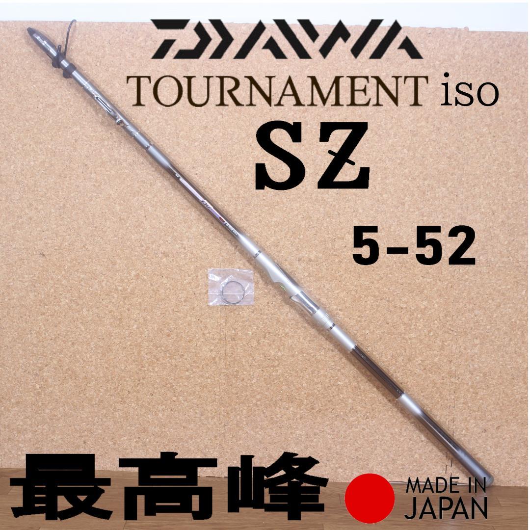 最高峰 ダイワ SZ トーナメントISO 5-52 遠投 TOURNAMENT