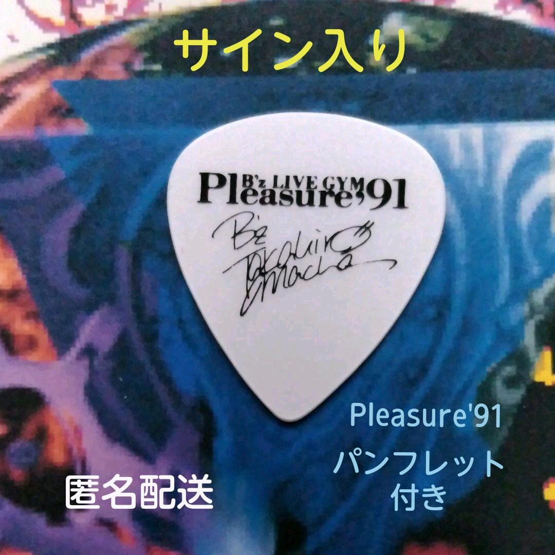 松本孝弘ライブ♪【サイン入りピック】【パンフレット】【ポスター】