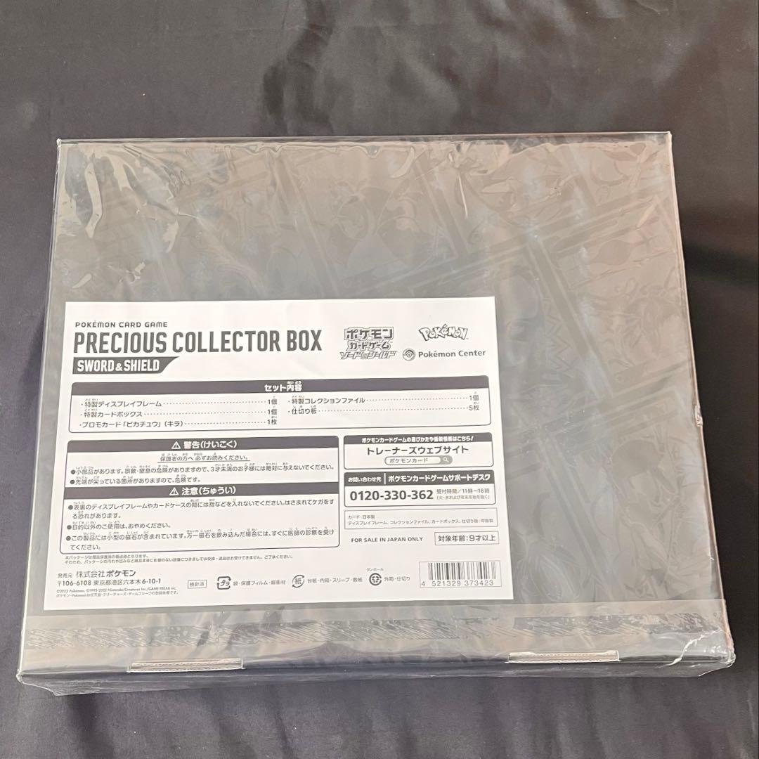 ⚫︎【開封済み・一式揃っています】ポケモンカード プレシャスコレクターボックス