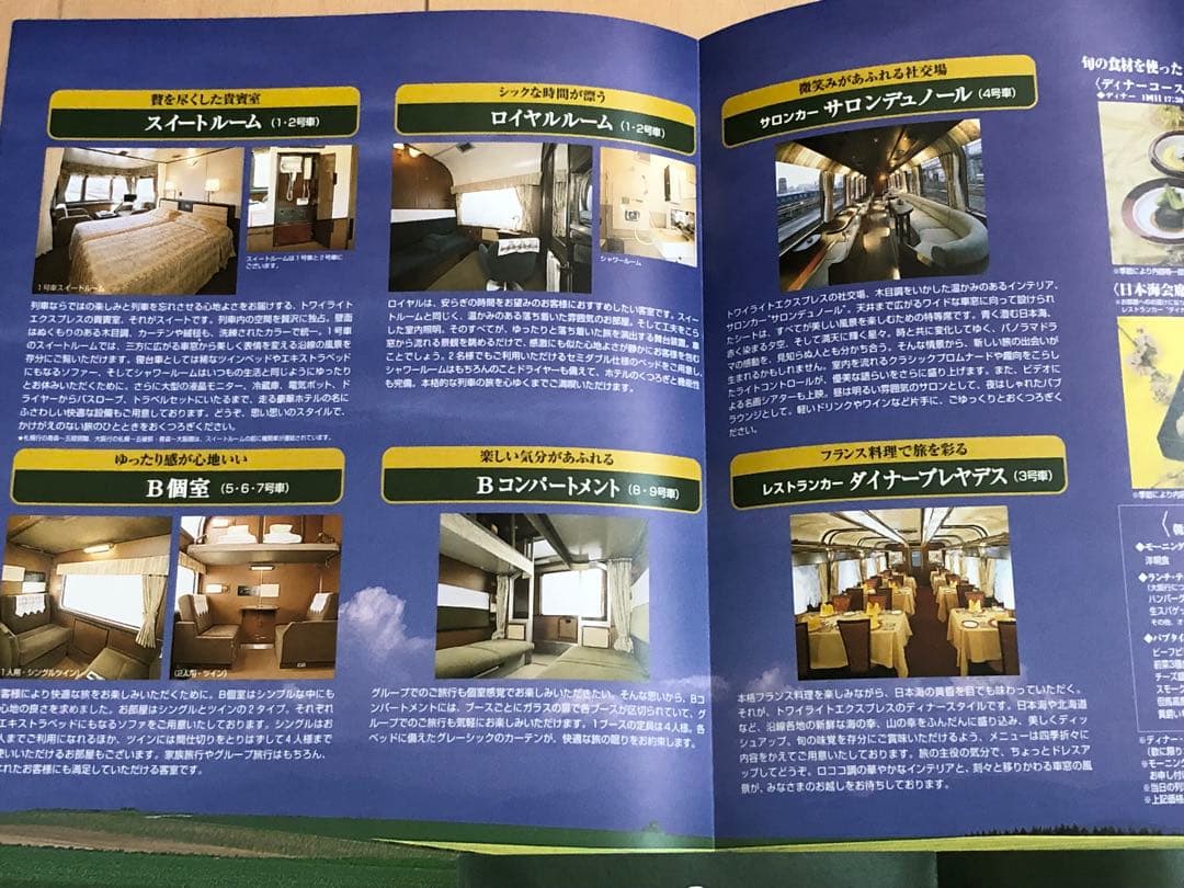 寝台特急トワイライトエクスプレス号グッズ 〜JR西日本 パンフレット 切符〜