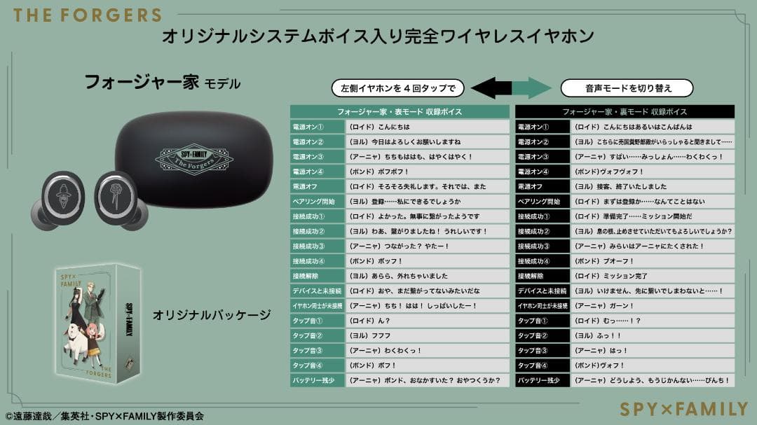 SPY×FAMILY ワイヤレスイヤホン