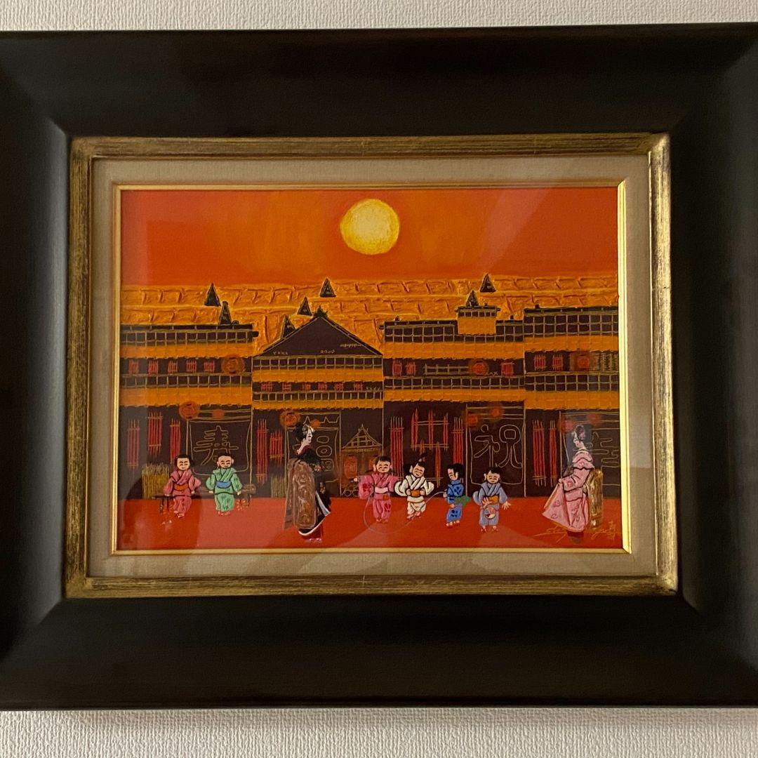 大杉真司　舞妓　絵画　初日の出