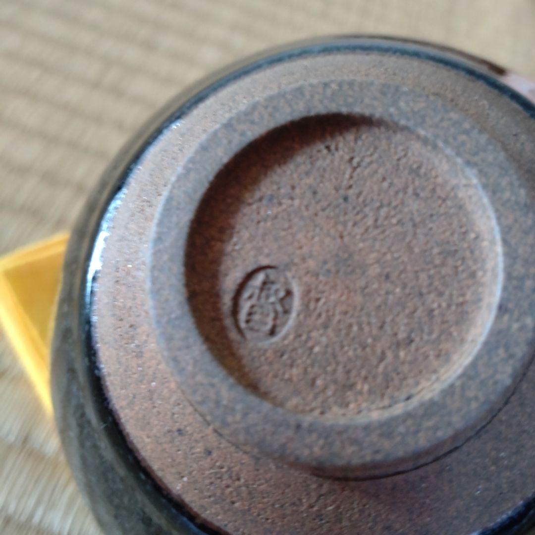 天目茶碗　建盞天目　大石督幸造　共箱