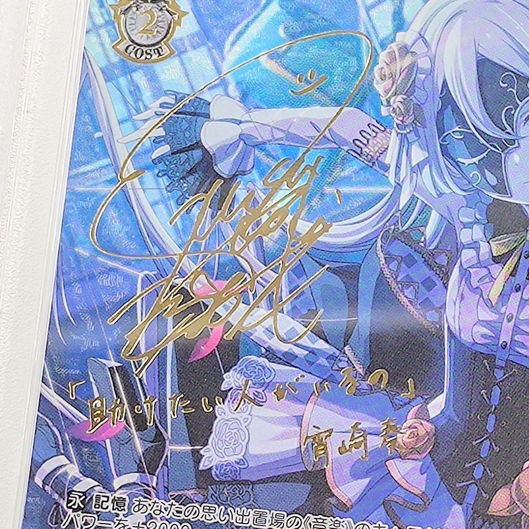 【PSA10】 生きているように 宵崎奏 SSP サイン付き 【最安値】