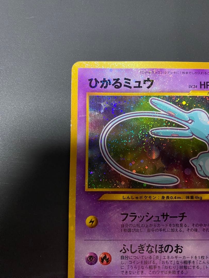 ポケモンカード　ひかるミュウ【旧裏】