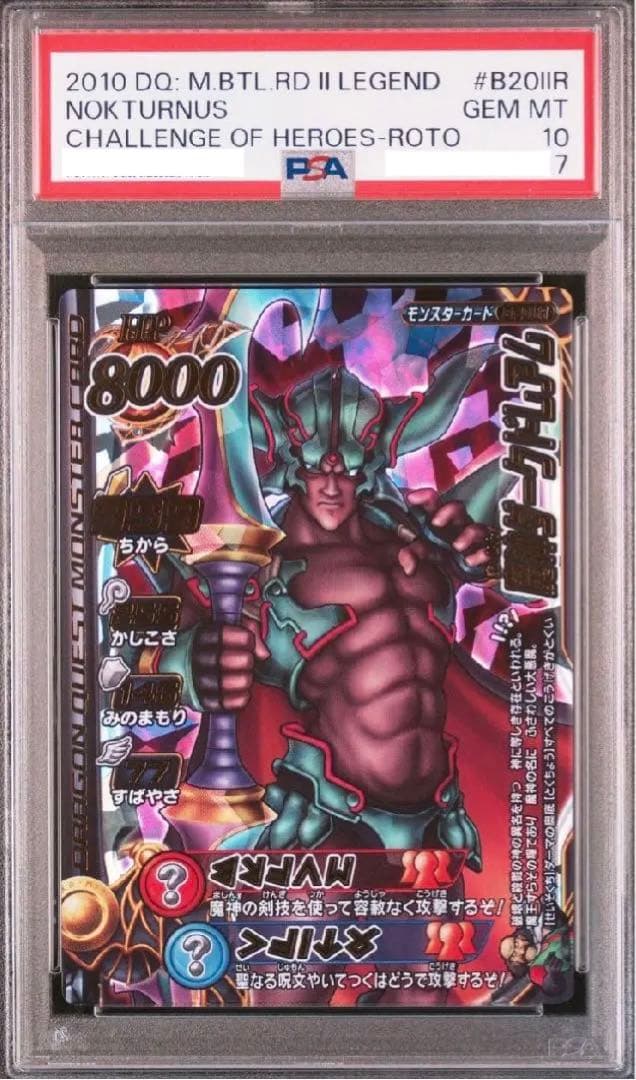 ドラゴンクエスト　バトルロード　ダークドレアム　psa10