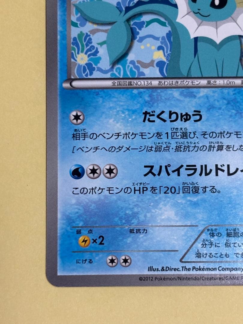 シャワーズ PROMO BW-Pプロモカード 184/BW-P