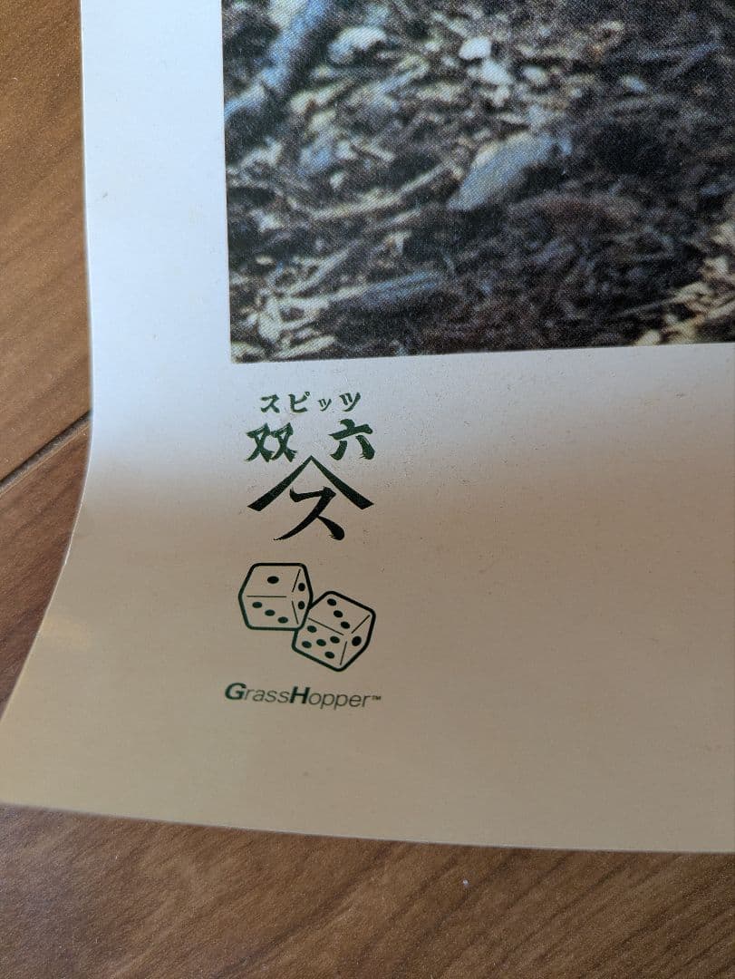 スピッツ JAMBOREE TOUR 双六2002-2003 ポスター